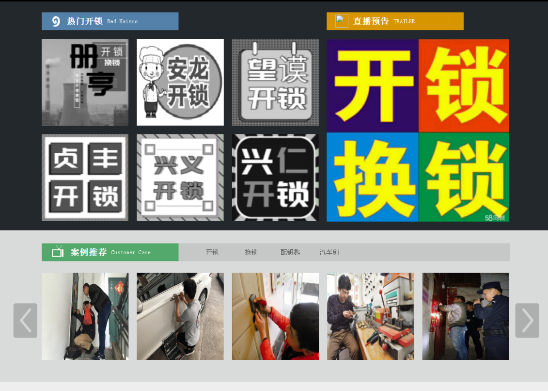 仓山黔西南开锁网门户网站